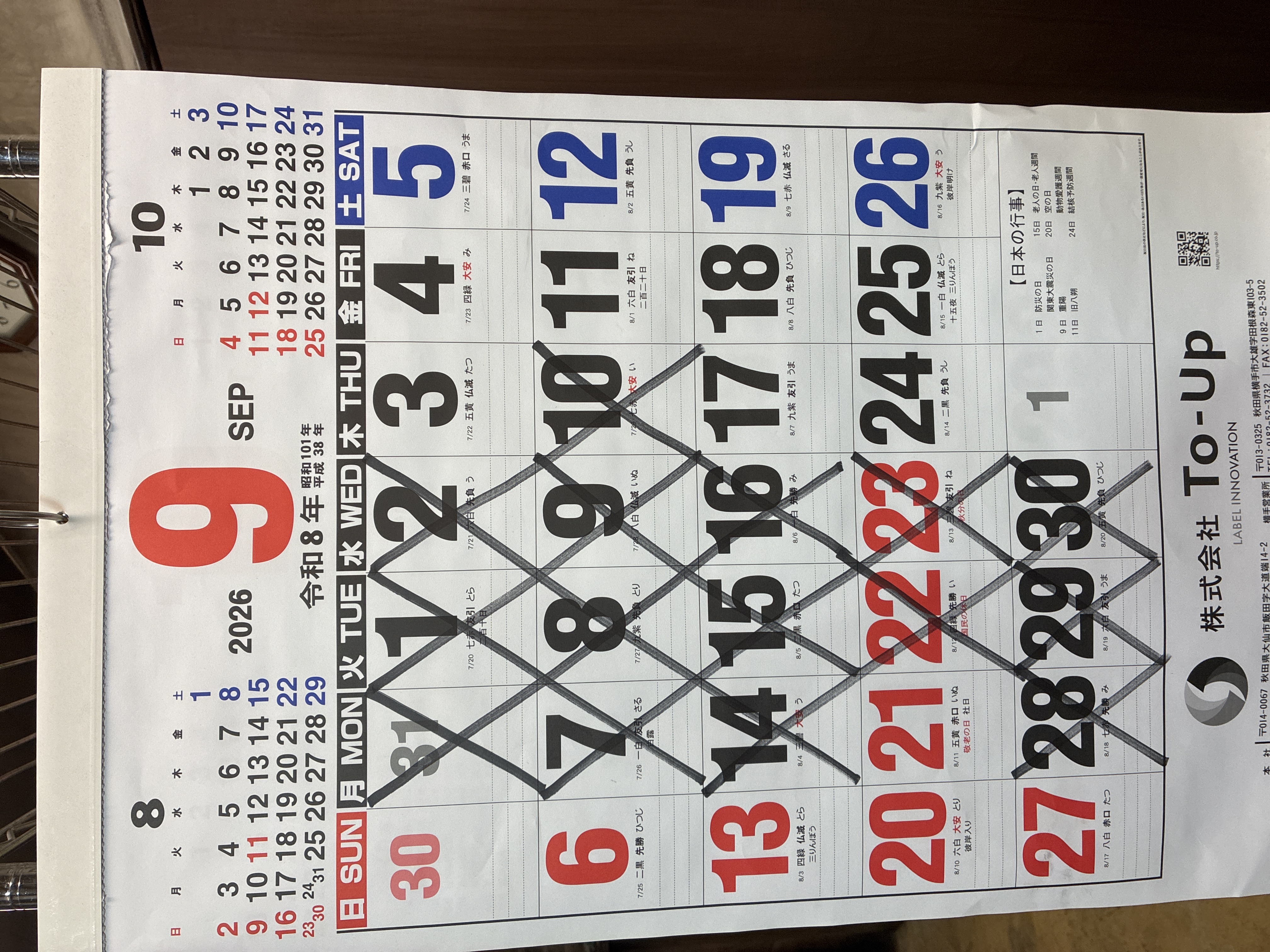 9月の定休日です
