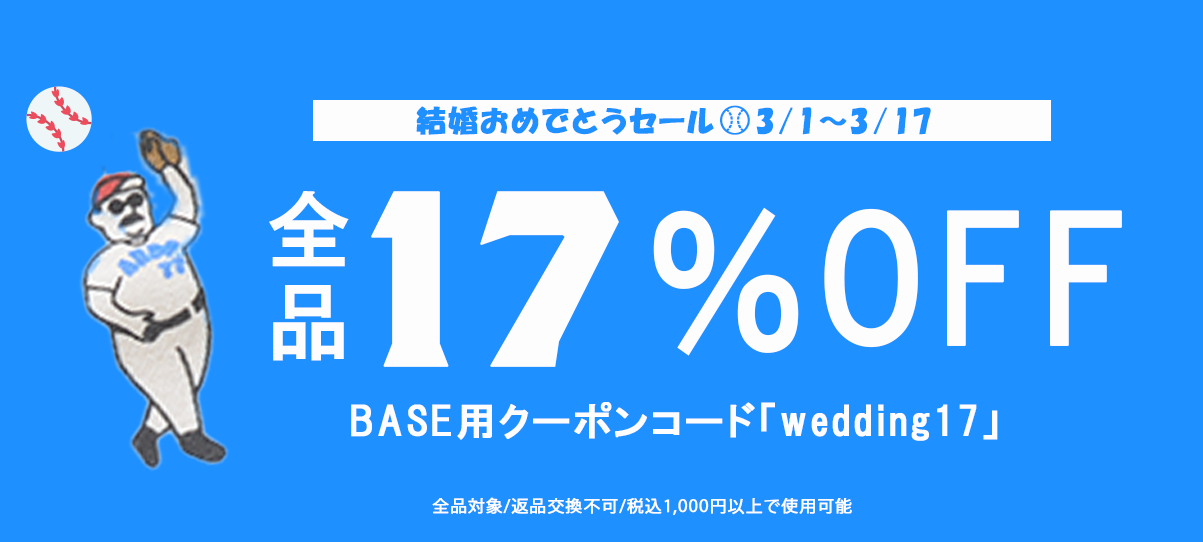 あの方の結婚を祝して！！