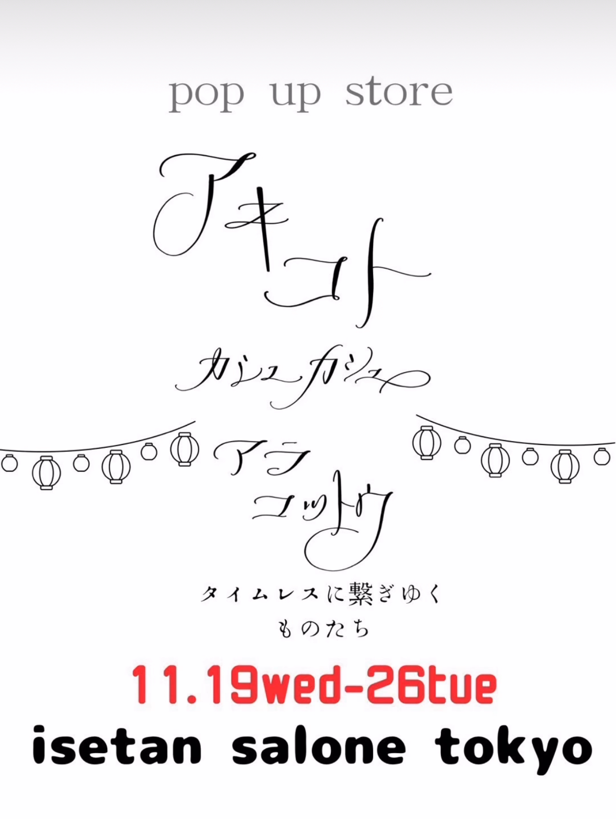 11/19〜11/22 ISETAN SALONE POP UPのご案内