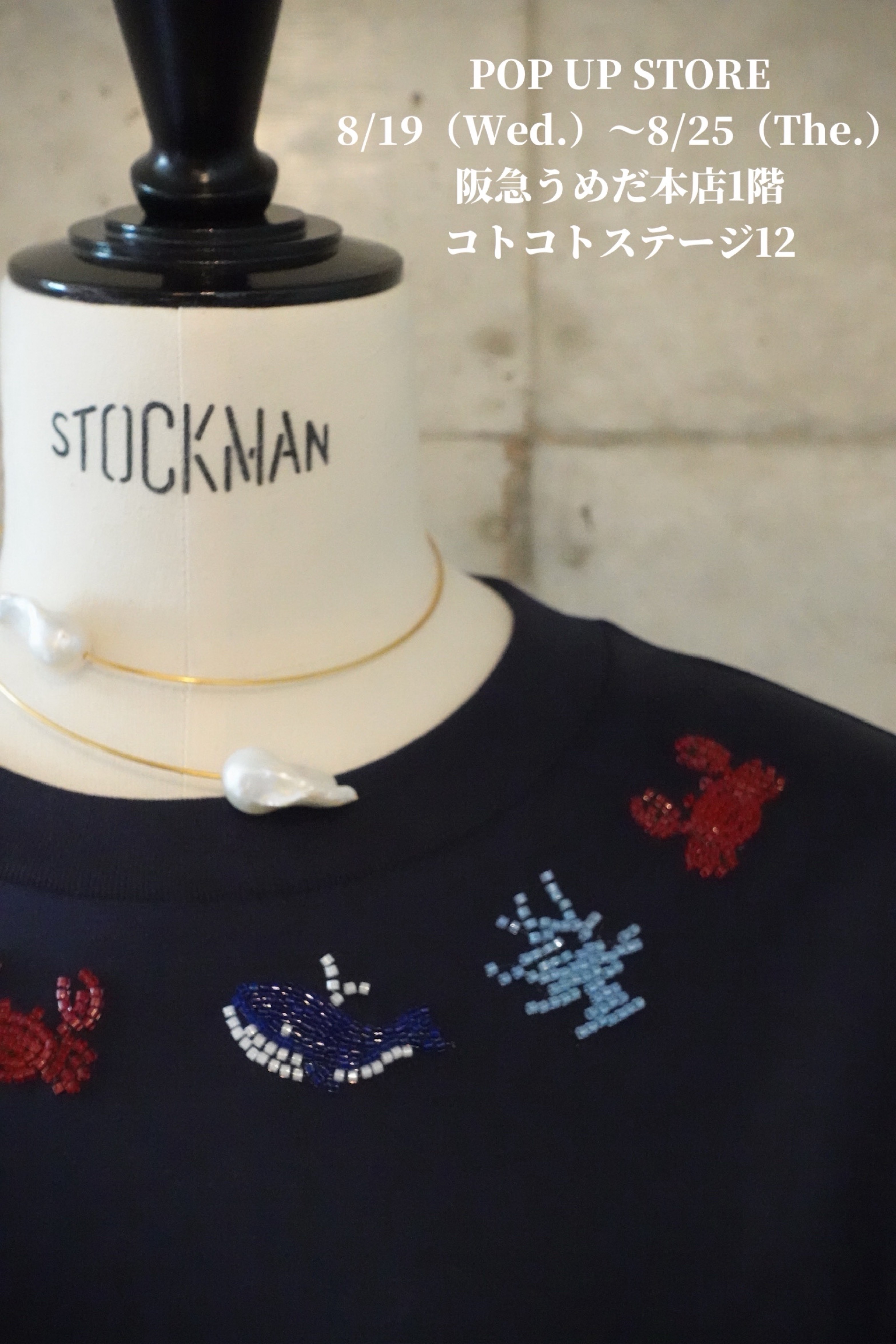 8/19～8/25　阪急うめだ本店POP UPのご案内