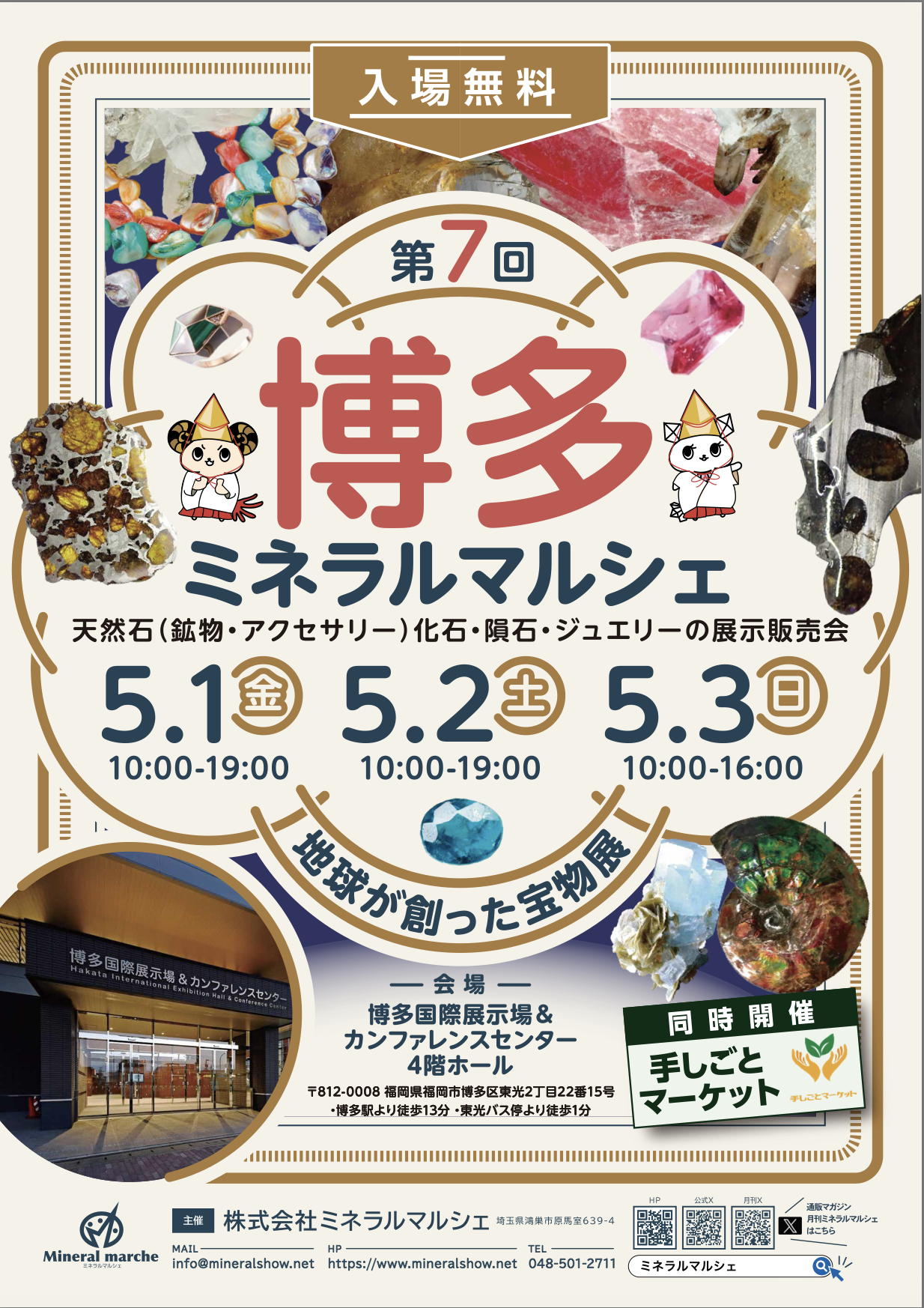 博多ミネラルマルシェ出展のお知らせ