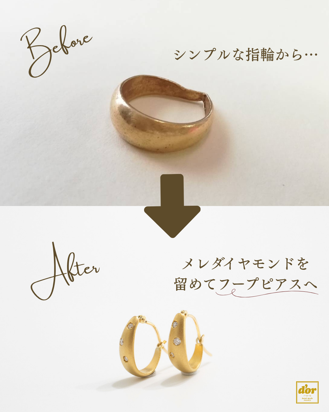指輪をピアスへ｜思い出のジュエリーを活かすリフォーム事例