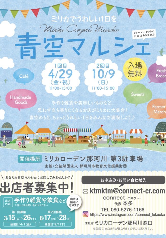 今週は青空マルシェ♪