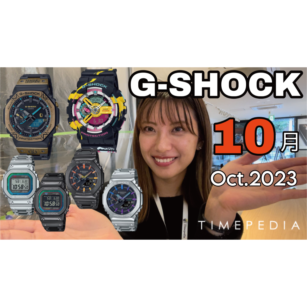 【腕時計】CASIO 2023年10月注目新作！【G-SHOCK】