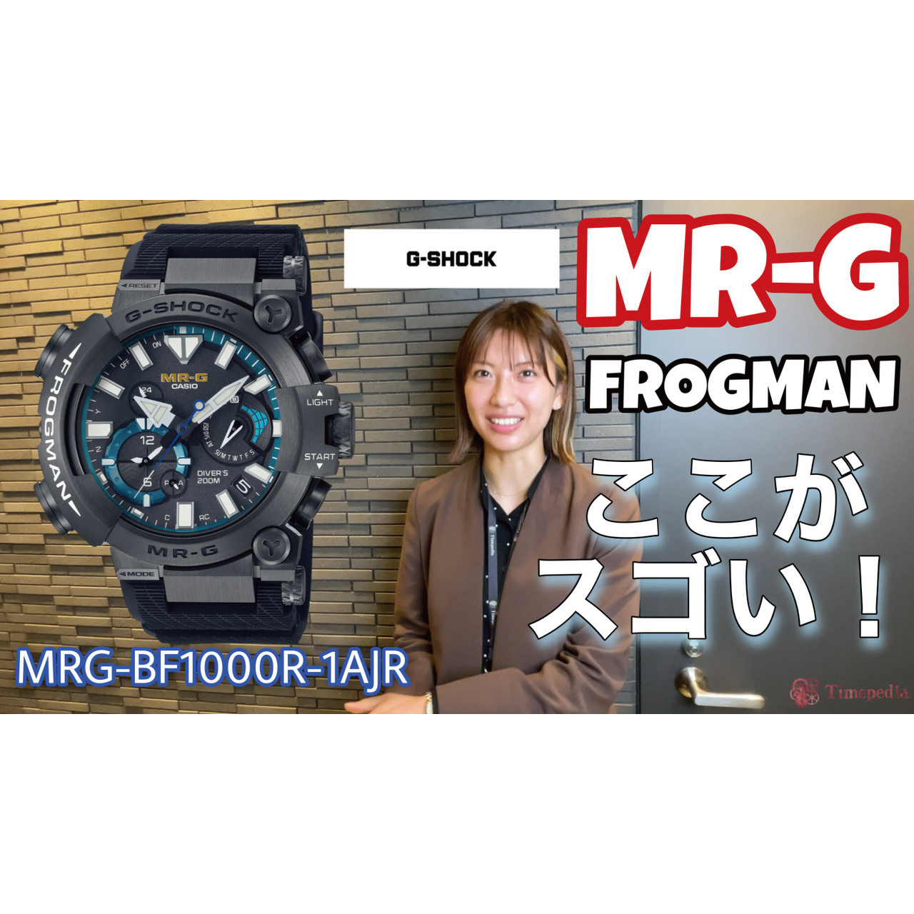 【腕時計】MR-Gフロッグマン発表！【MRG-BF1000R-1AJR】