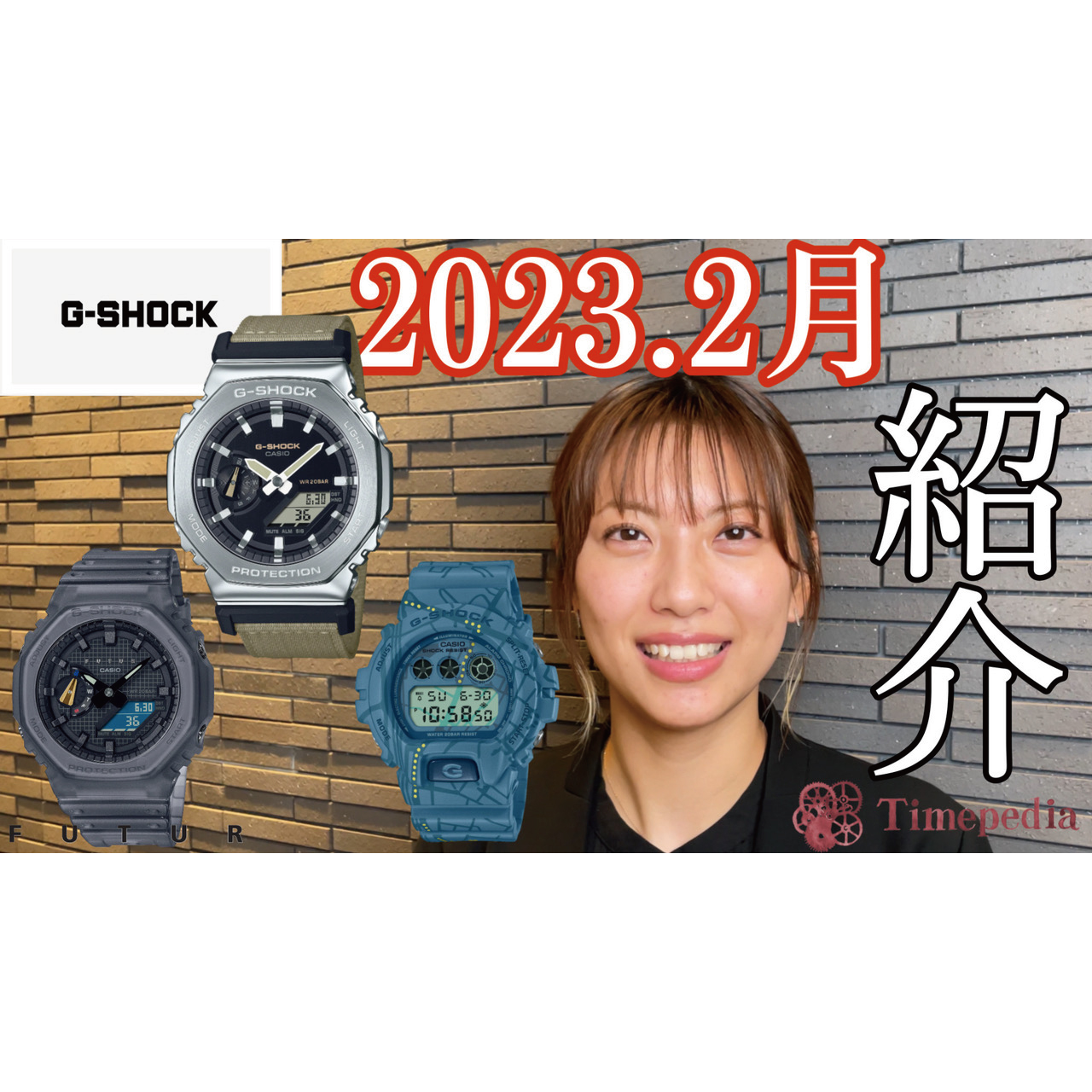 【腕時計】CASIO 2023年2月注目新作！【G-SHOCK】