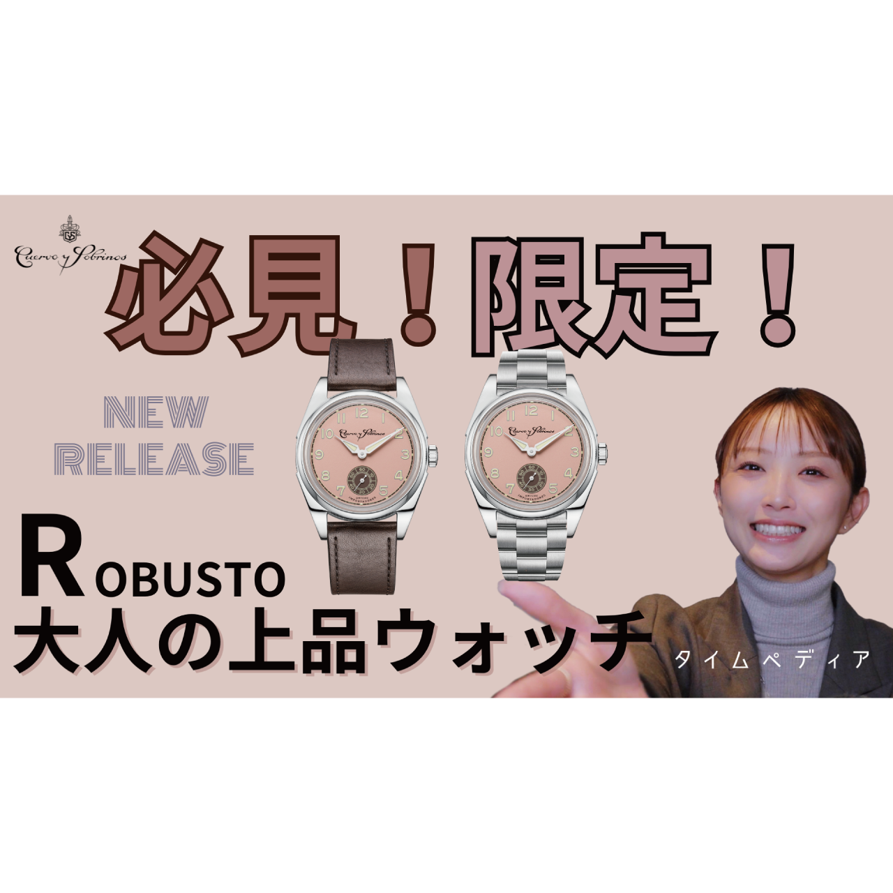 【腕時計】必見！Robustの新カラー！数量限定でブレス付き【クエルボ】