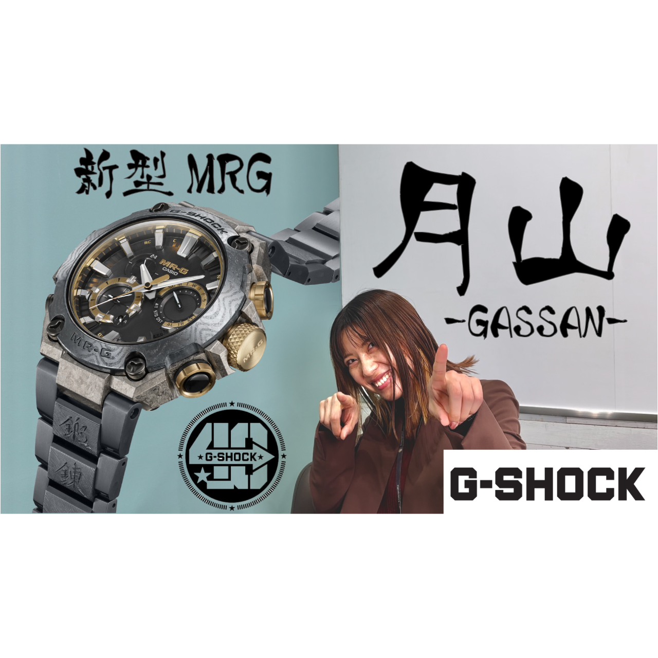 【G-SHOCK】新型MR-G　月山　ご紹介します！！