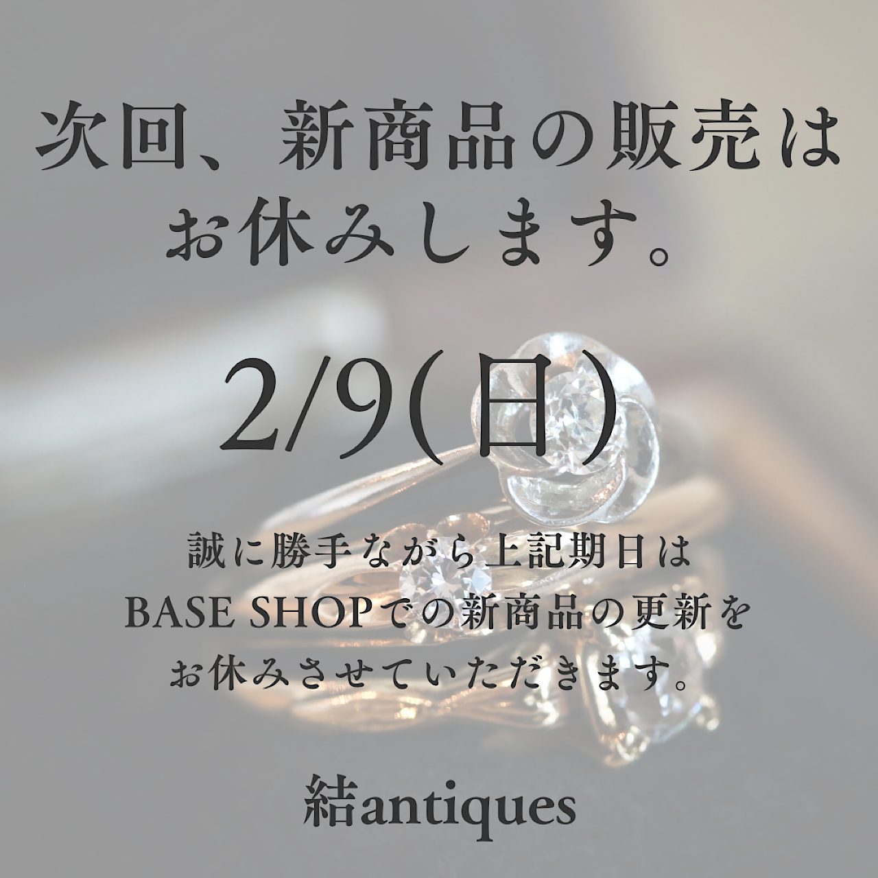 【次回新商品の販売についてのお知らせ】