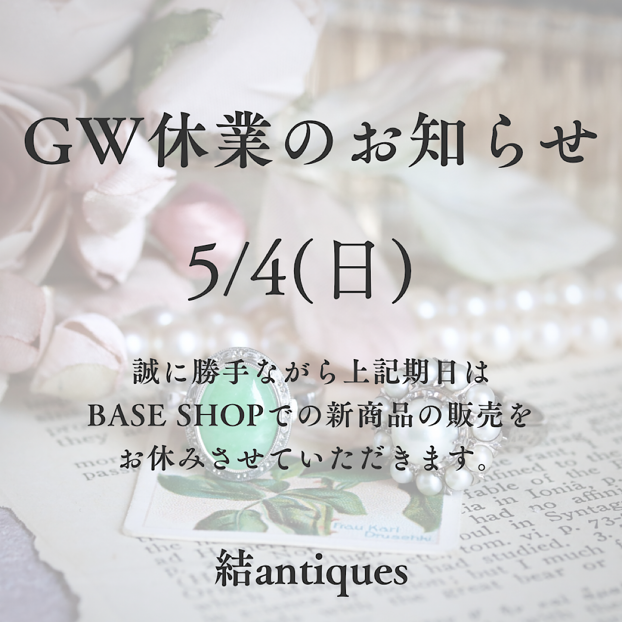 【GW休業のお知らせ】