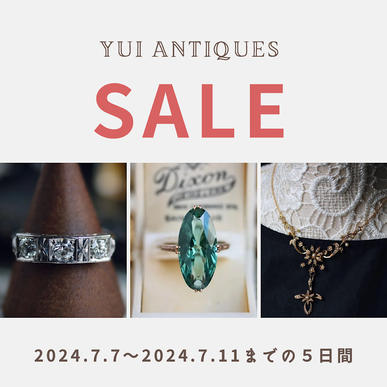 【5%〜10%OFF 結antiques七夕SALE開催！】