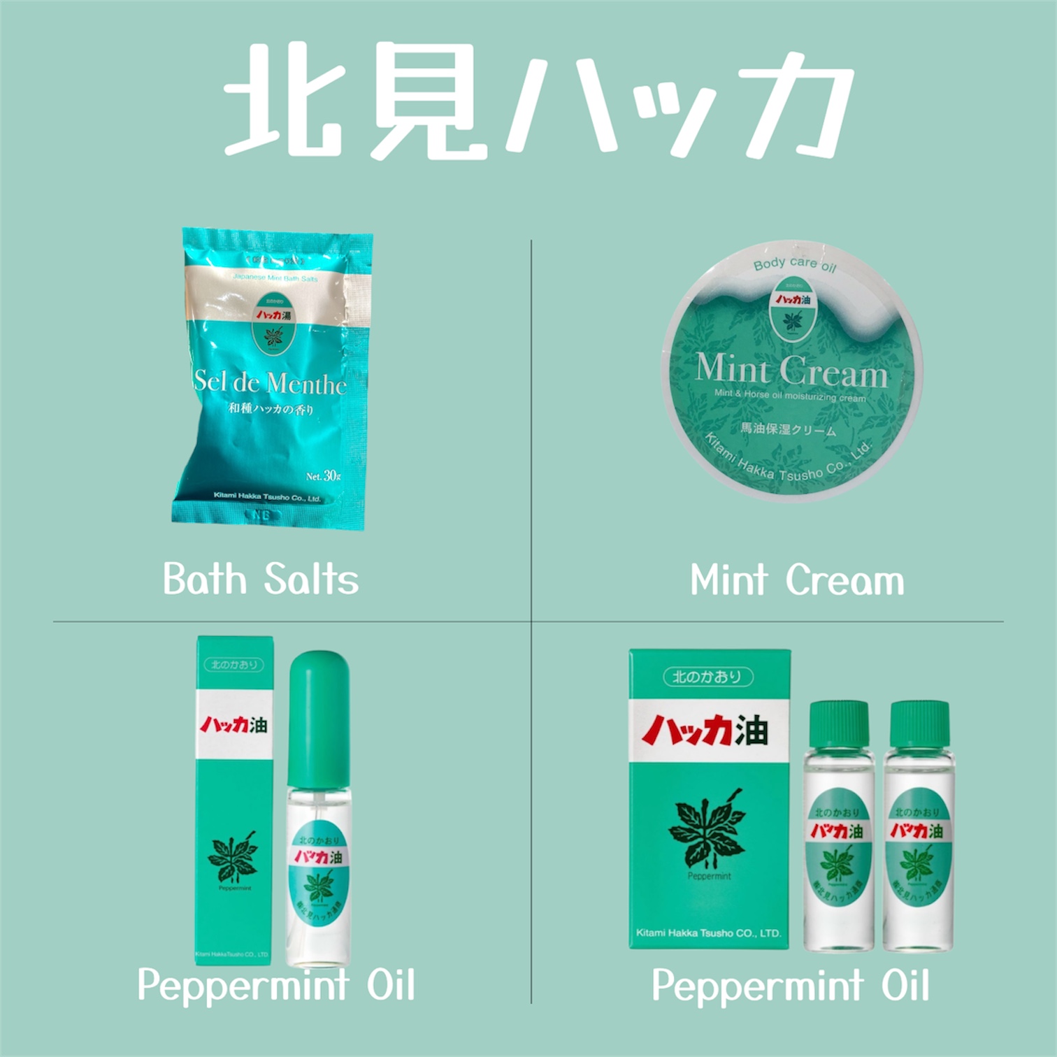 『北見ハッカ　ミントクリーム』花粉症対策にもオススメ♪