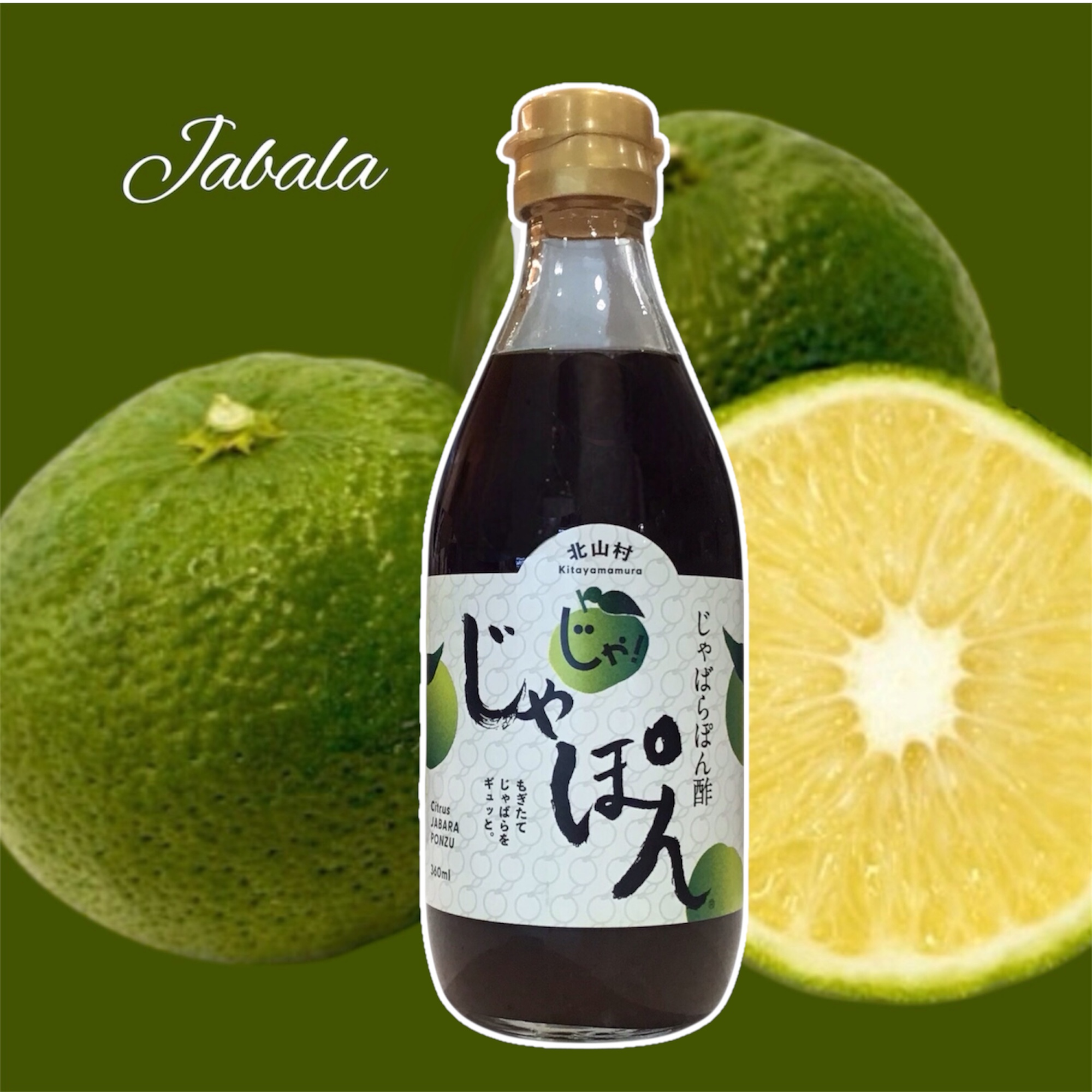 「じゃばらポン酢　じゃぽん」入荷しました！