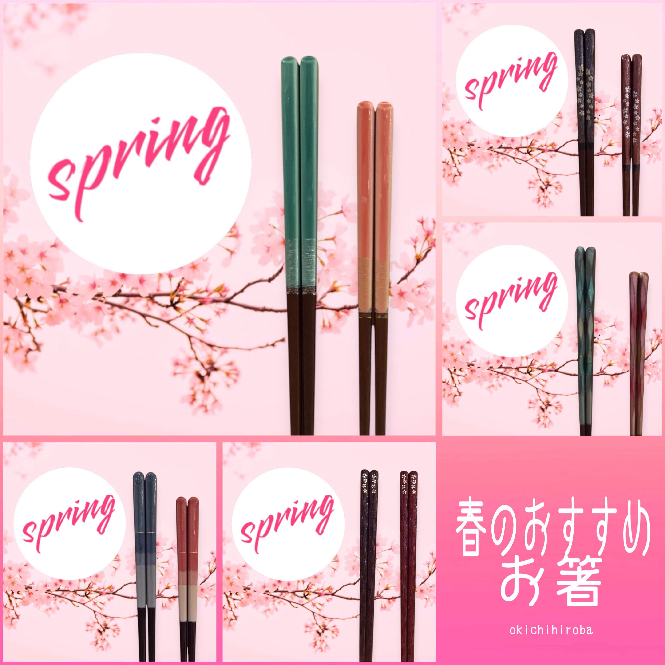 春のおすすめお箸をご紹介します♪