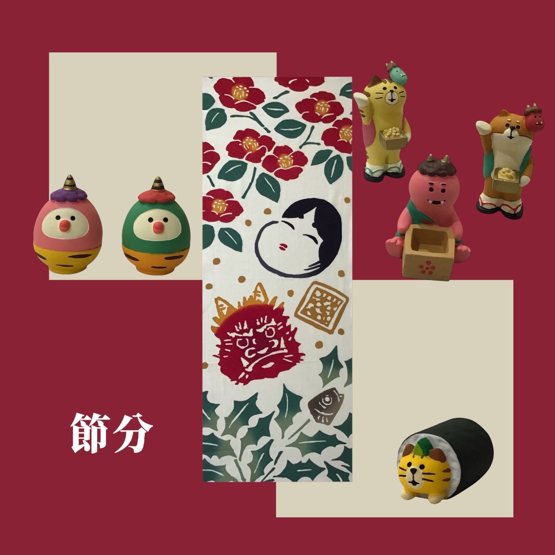 今年の節分は2月2日です！