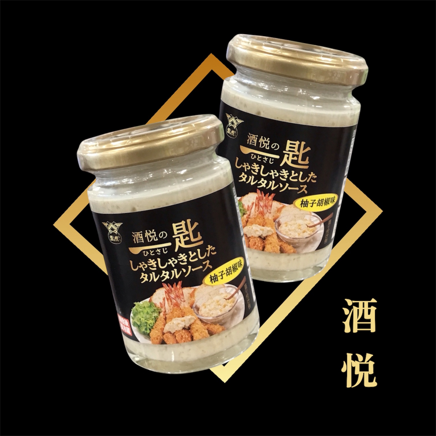 オススメ♪「しゃきしゃきとしたタルタルソース　柚子胡椒味」