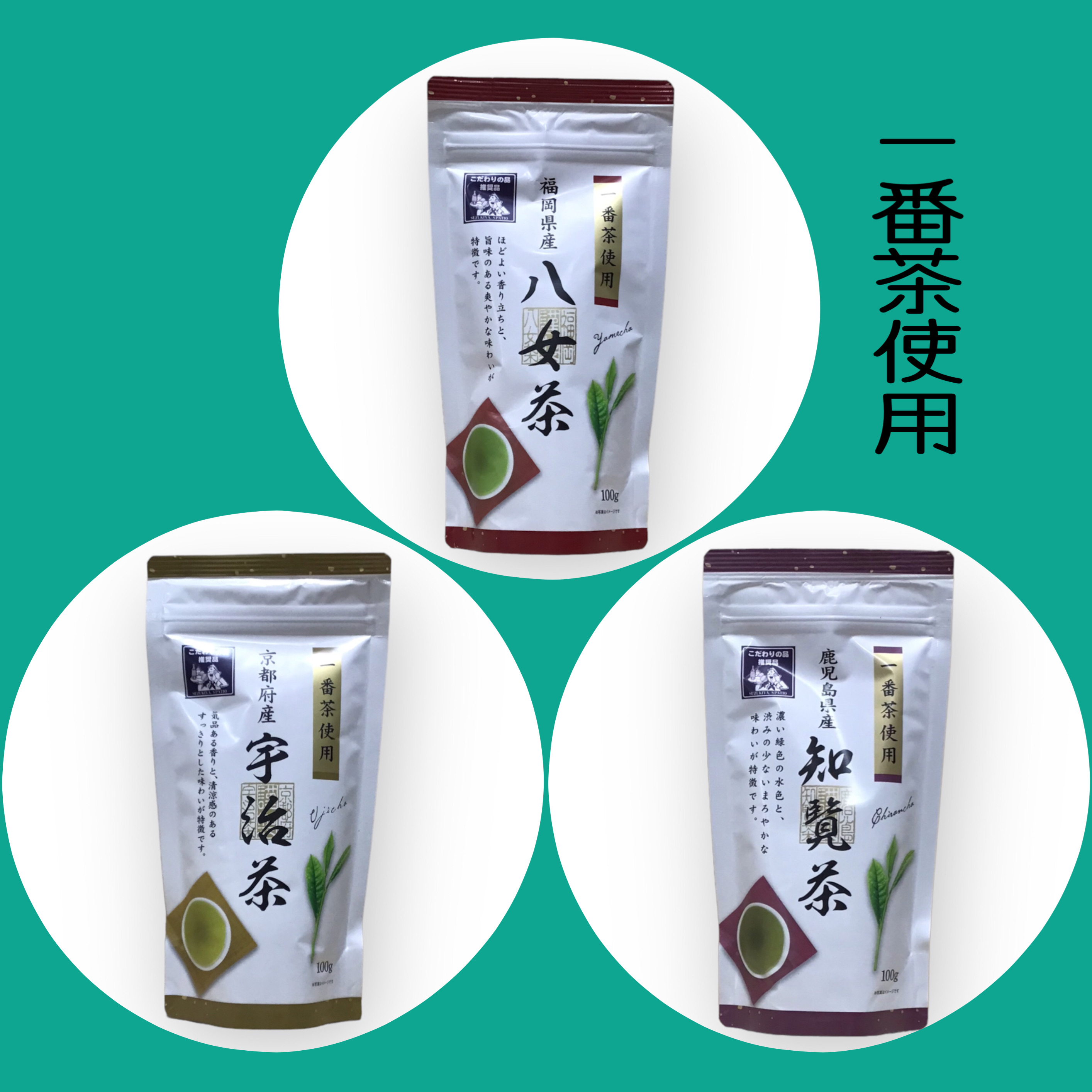 ほっとひといき♪　スズキヤの「お茶」