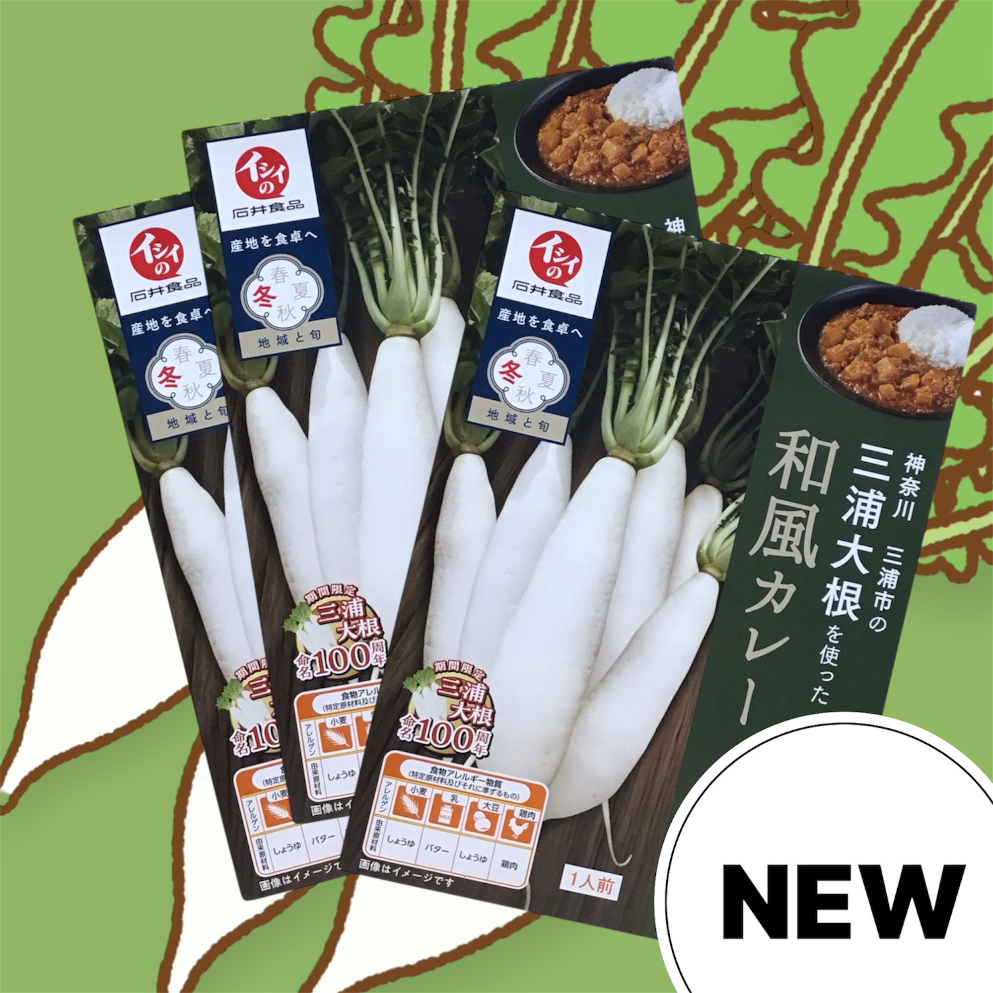 2026年　最初のオススメは三浦大根の和風カレー♪