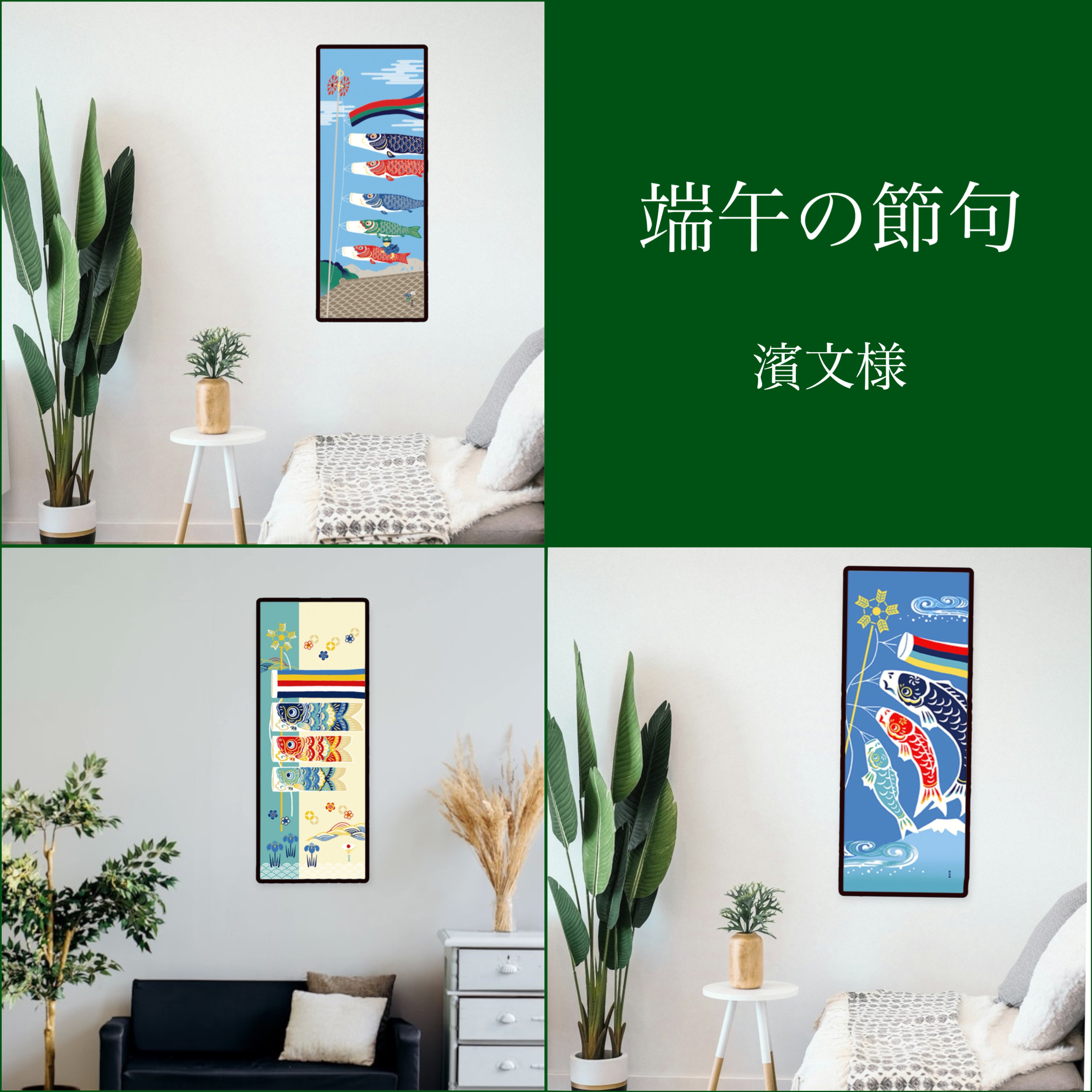 濱文様の絵手ぬぐい　「端午の節句」