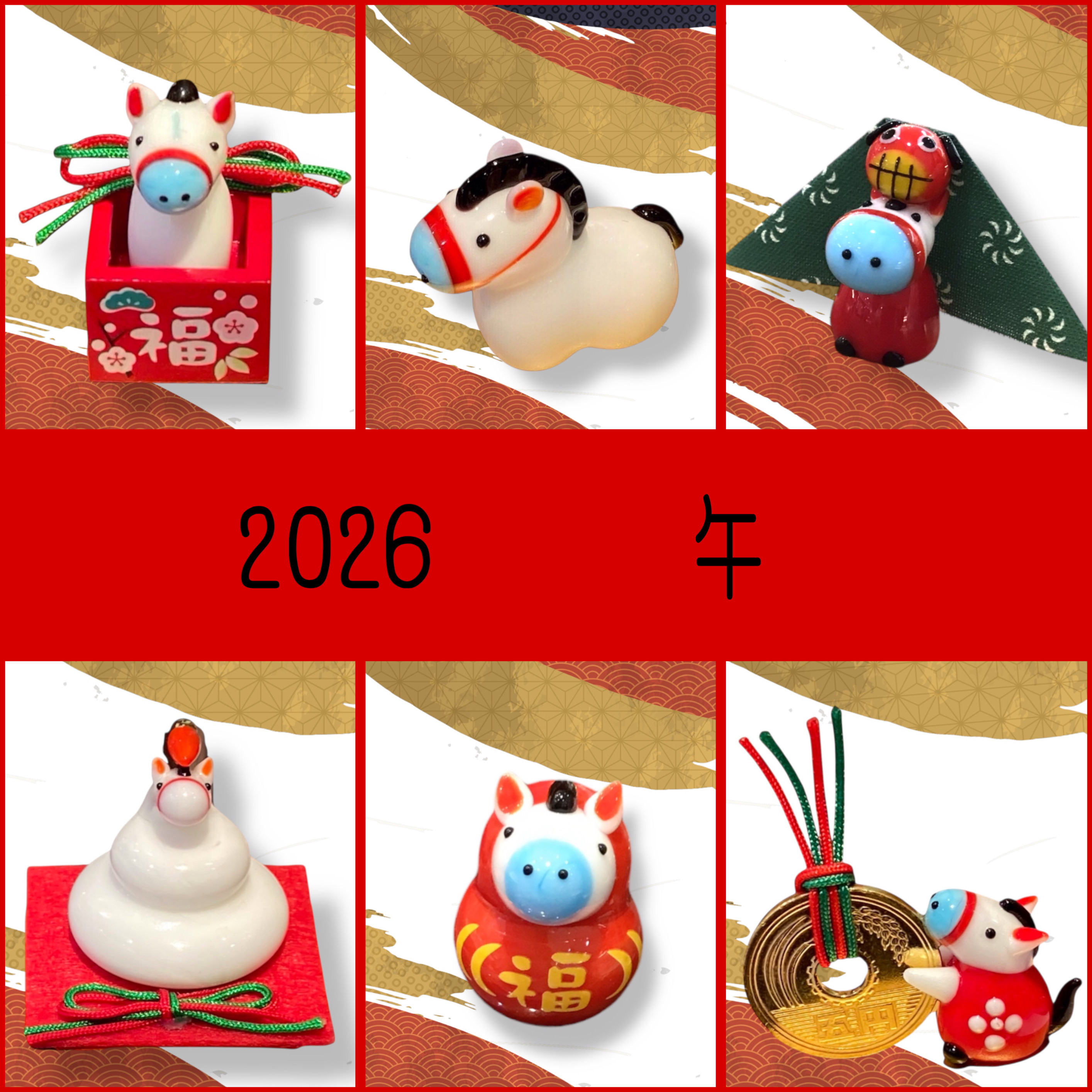 2026年干支『午(うま)』入荷しました!