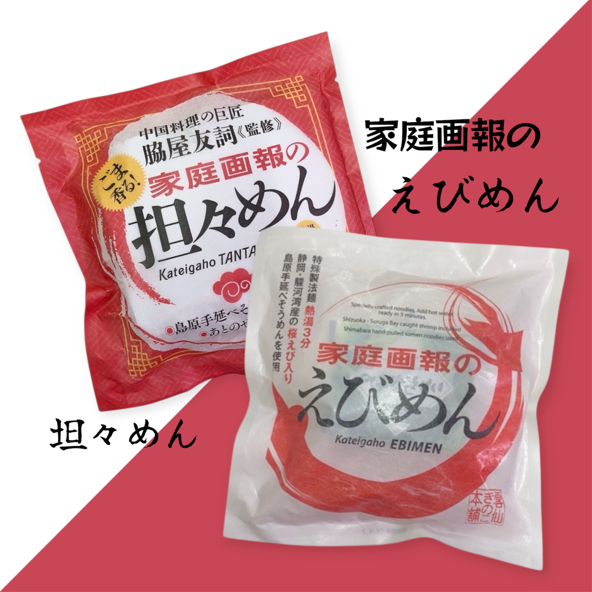 春のおススメ🌸家庭画報の「えびめん」🌸