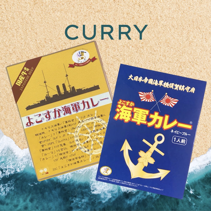 食べ比べ♪「よこすか海軍カレー」