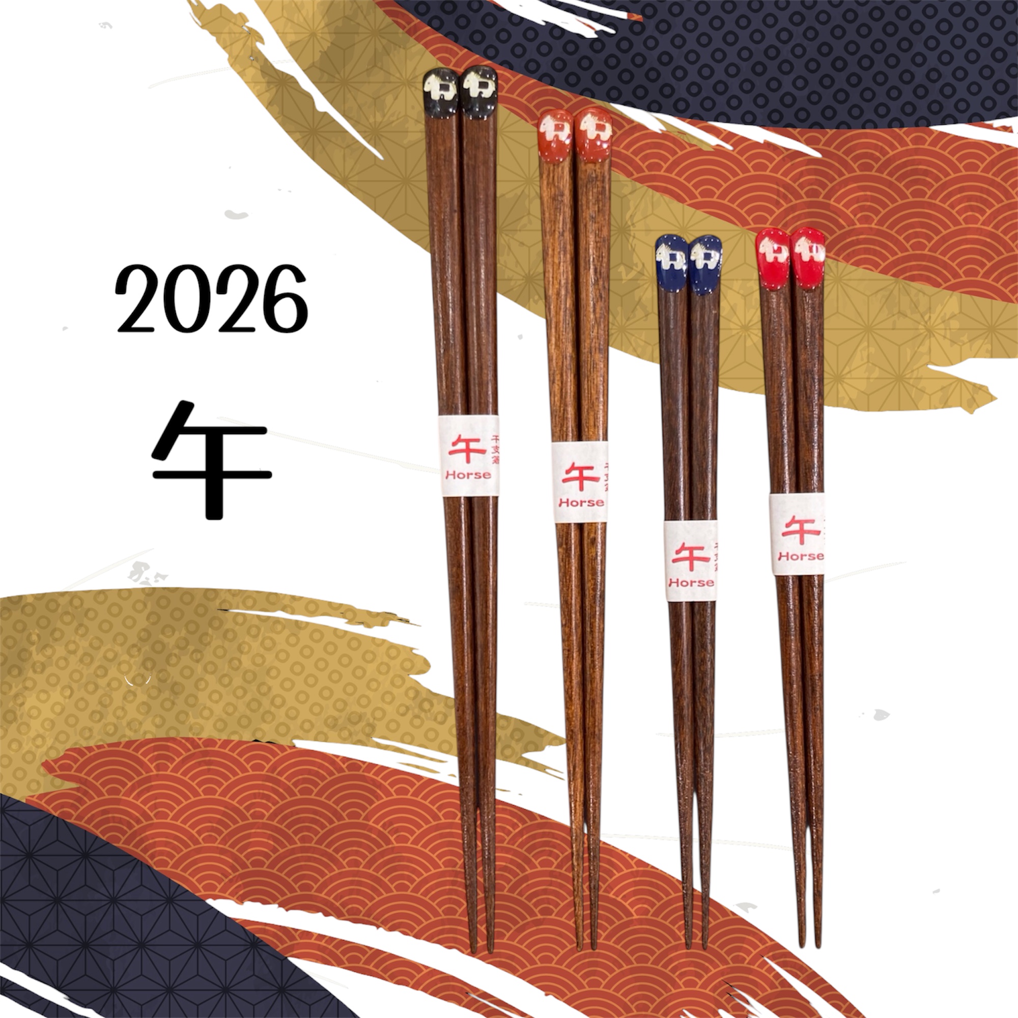 2026年 干支箸 〜来年は午年‼︎〜