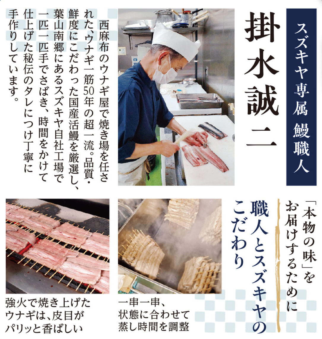 【夏の土用　丑の日】スズキヤのおいしい「うなぎ」はいかが♪