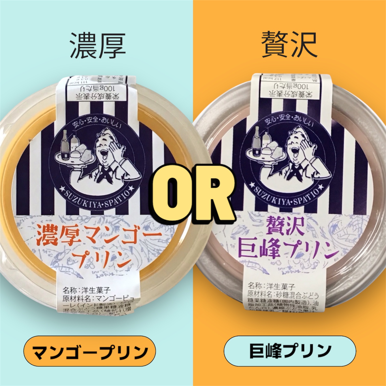 NEW♪『濃厚マンゴープリン』と『贅沢巨峰プリン』