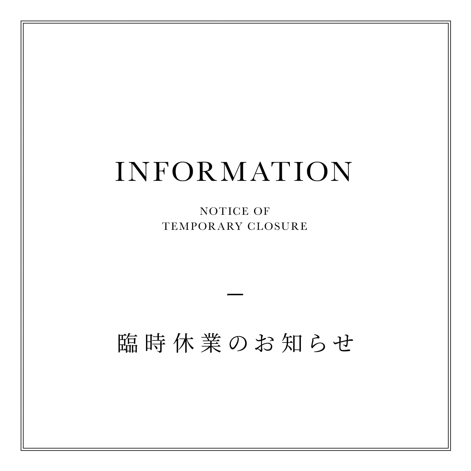 12/20(月)臨時休業いたします