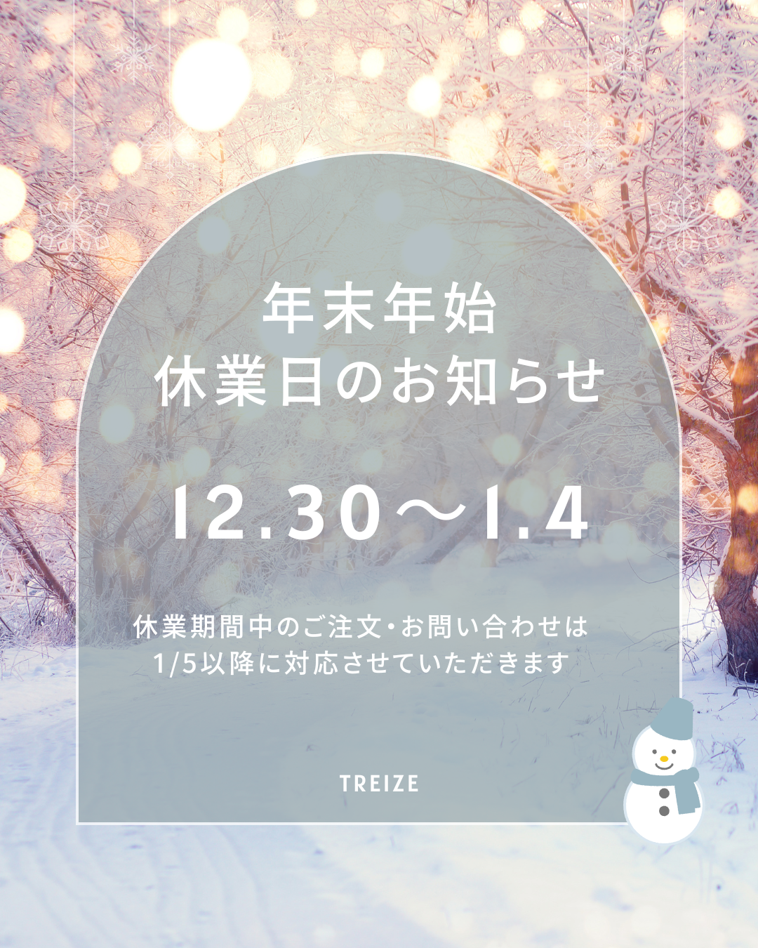 🎍 年末年始の営業・発送についてのお知らせ 🎍