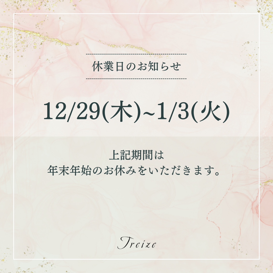 年末年始の休業について