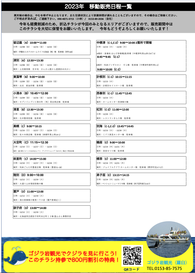 2023年の移動販売のメニュー表と日程です！