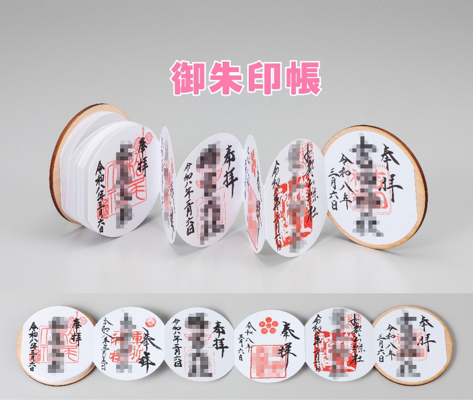 まあるい御朱印帳 3月11日販売開始