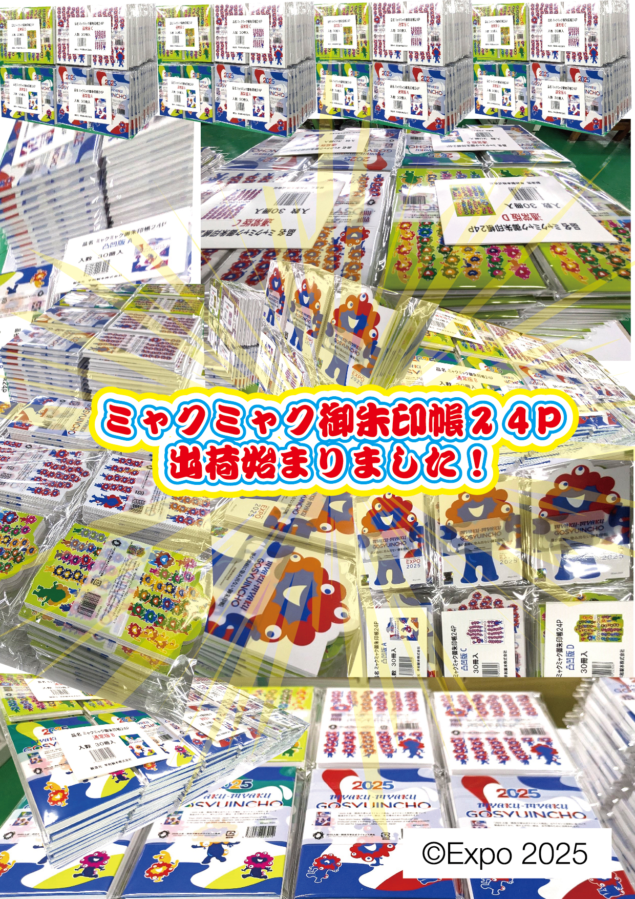 ミャクミャク御朱印帳２４P　全８種類　12/20発売