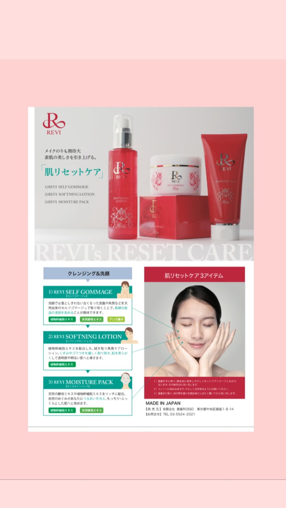 おうち美容の最先端！簡単！お肌リセット3STEP登場！