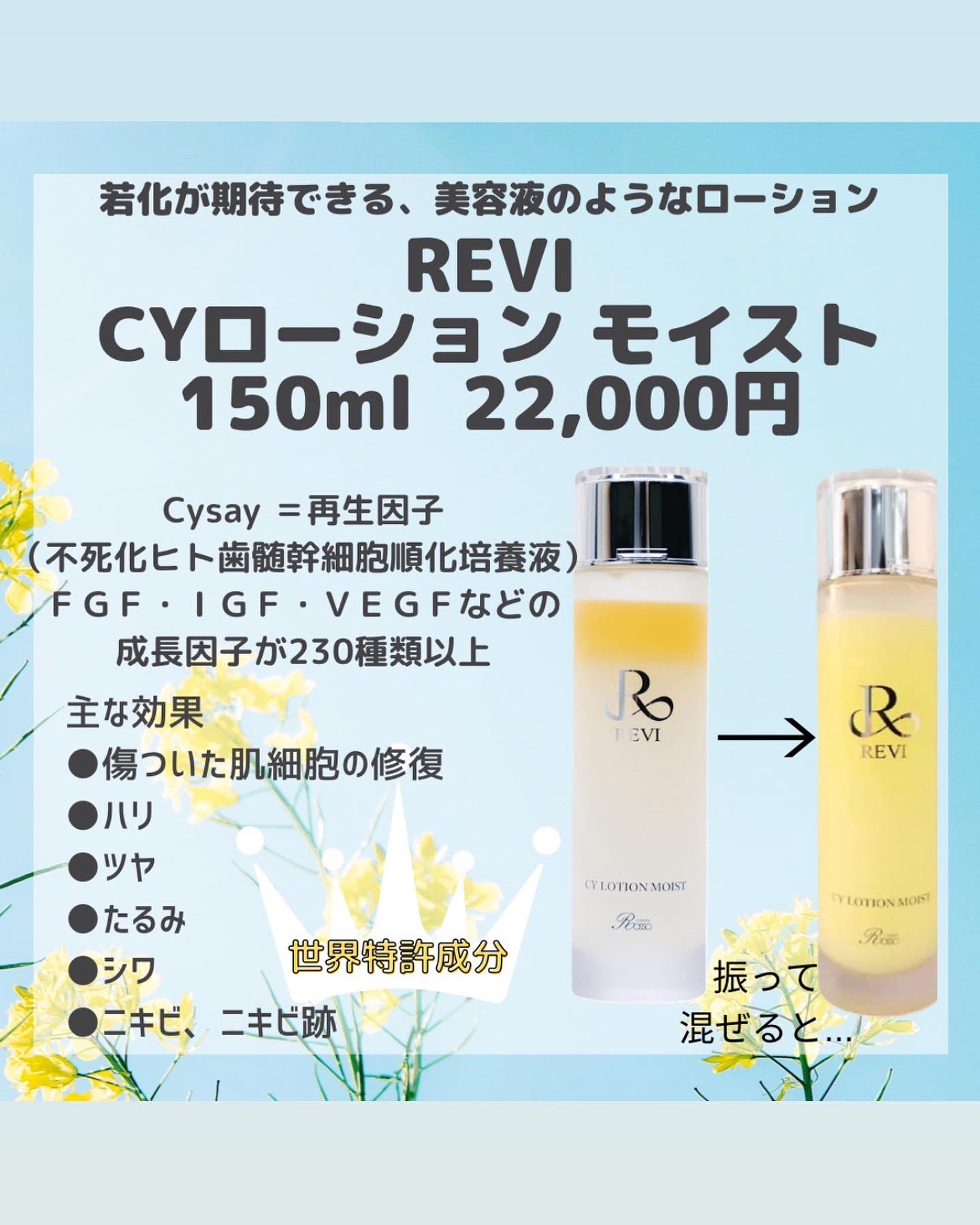 夏の終わりに　CY ローションモイスト✨