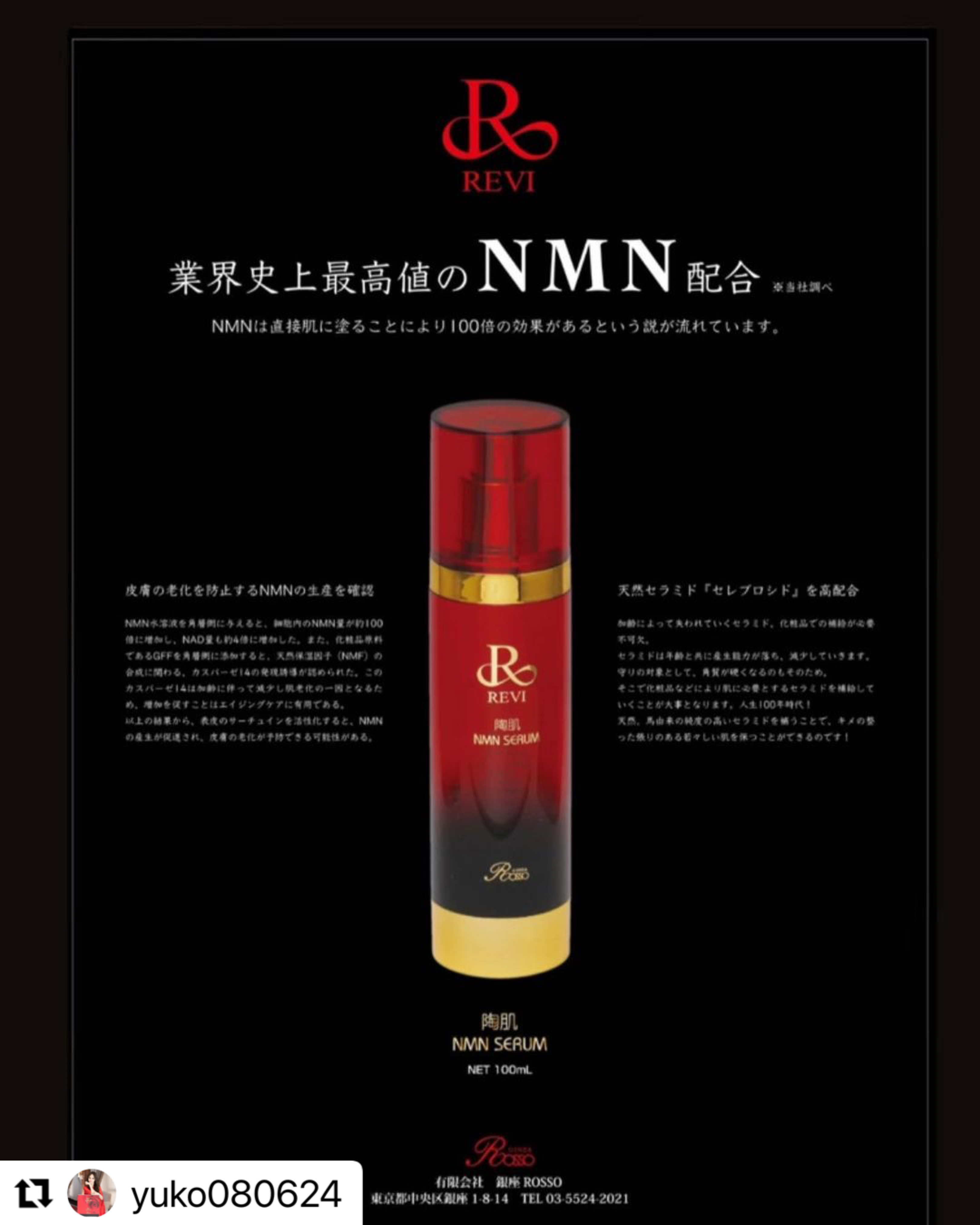 先行予約開始！【新商品🌹陶肌NMNセラムのお知らせ】