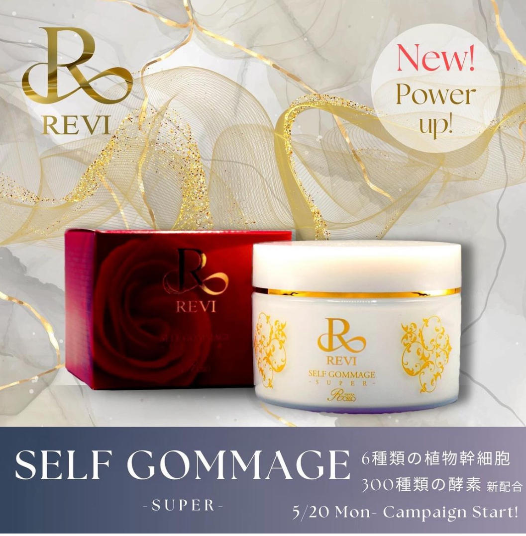 新！セルフゴマージュ★レベルアップします‼︎