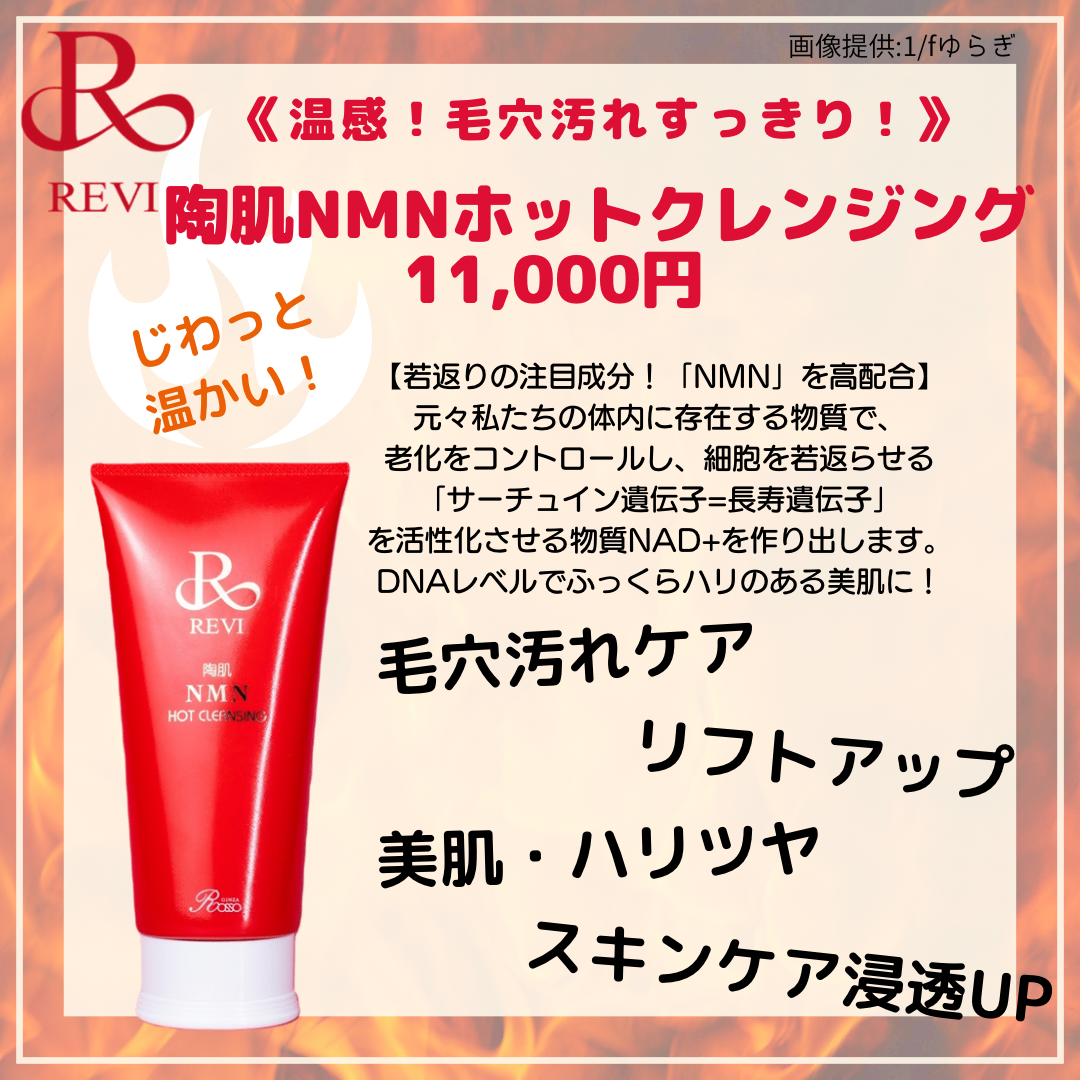 話題のNMNからクレンジングが登場します❗️