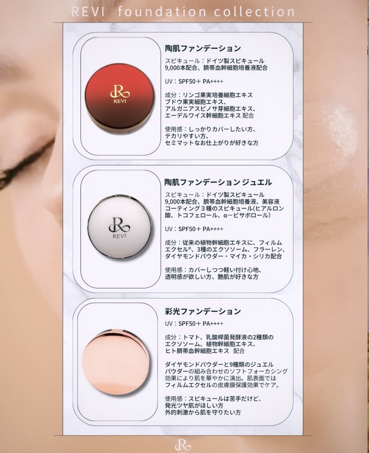 春の美肌はファンデーション選びから♪