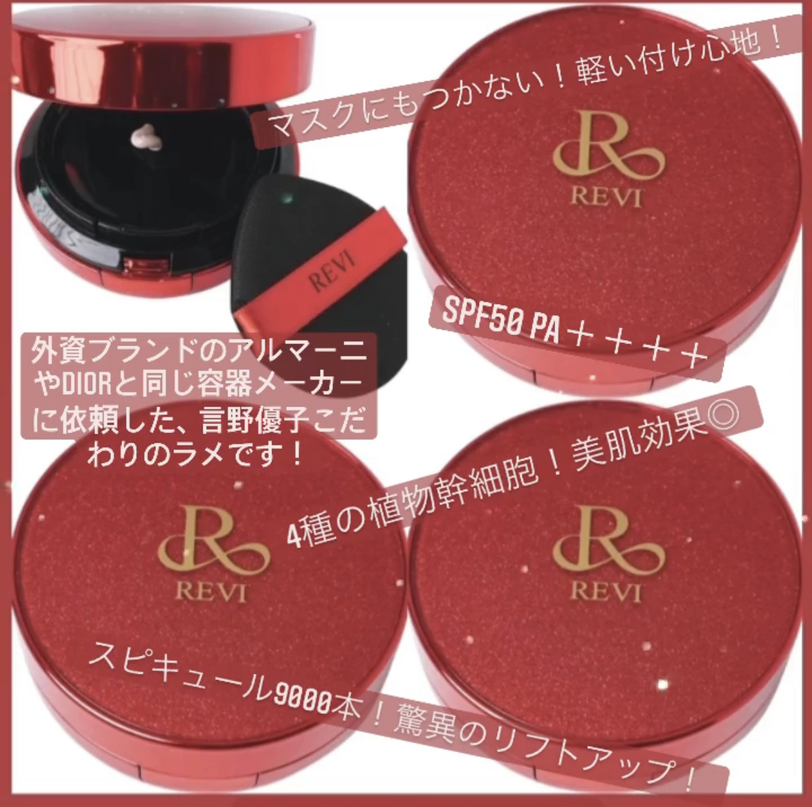 ★限定デザイン登場★陶肌ファンデーション！！赤キラキラ