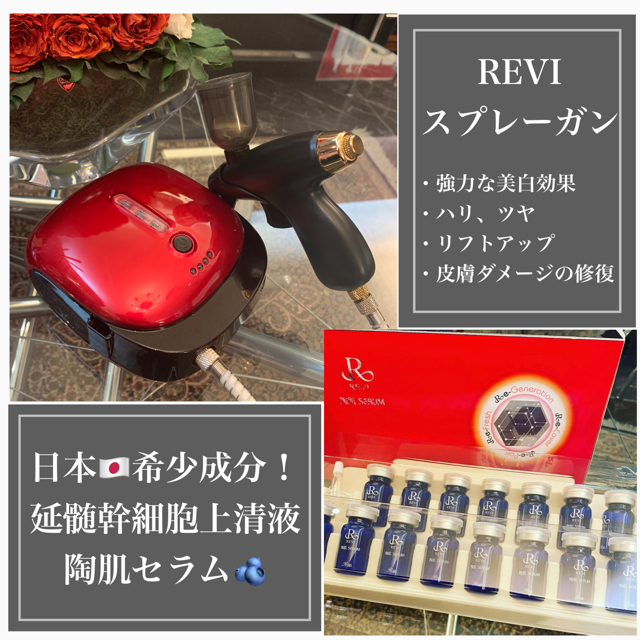 REVIスプレーガン！の効果がすごい！！！