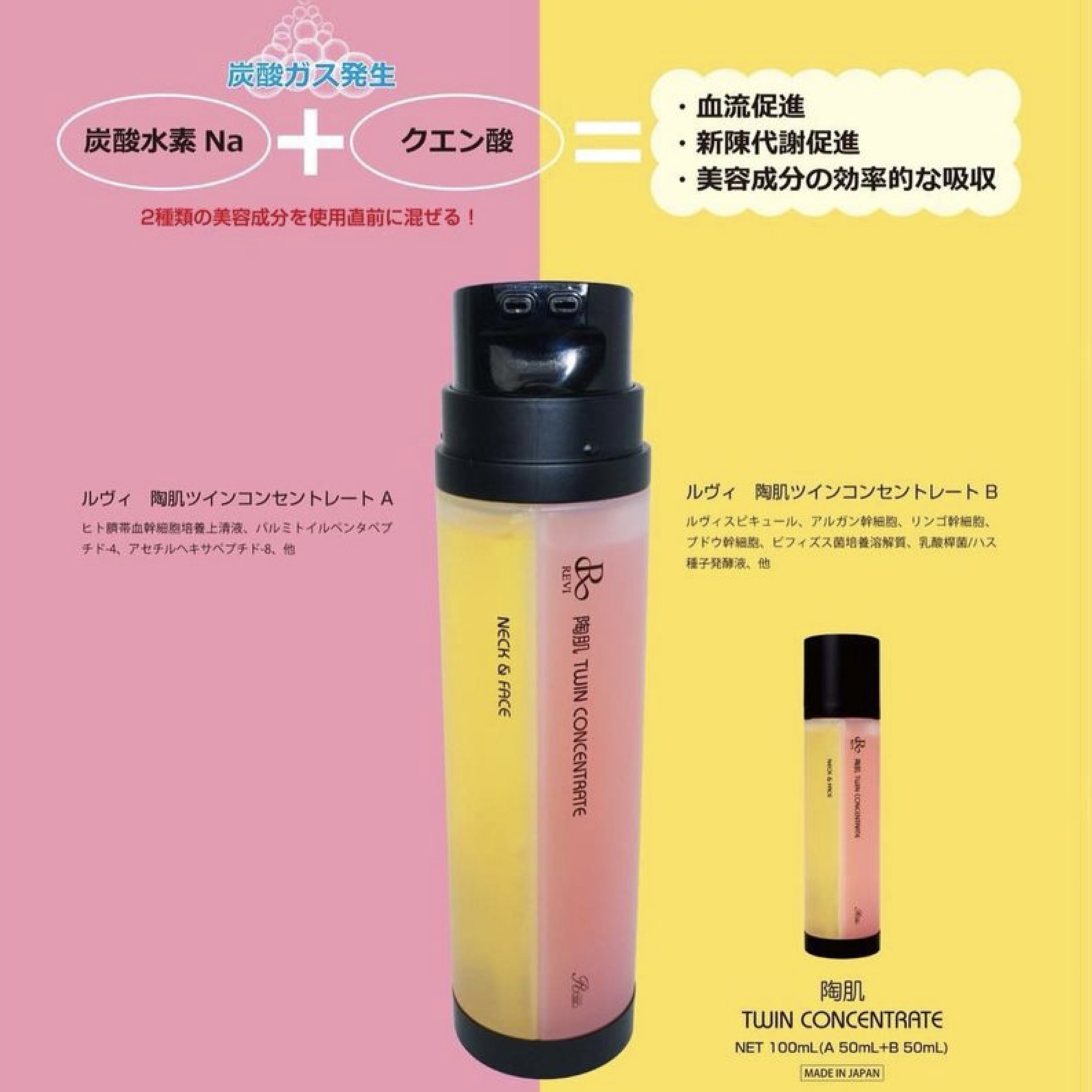新商品！陶肌ツインコンセントレート　炭酸美容液＊予約開始！