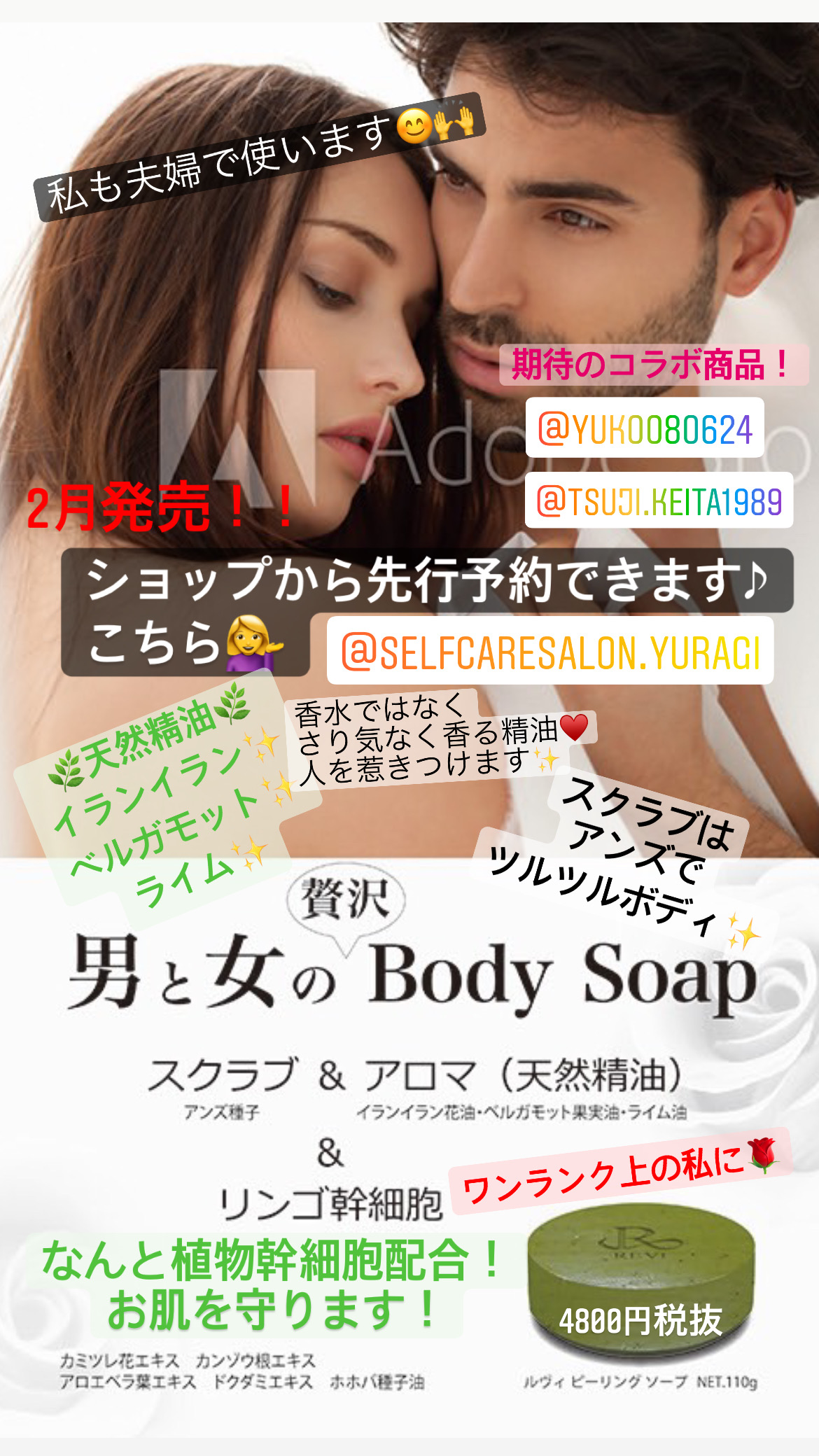 大人気！辻敬太さんとのコラボ！！贅沢アロマスクラブソープ！2月中旬発送