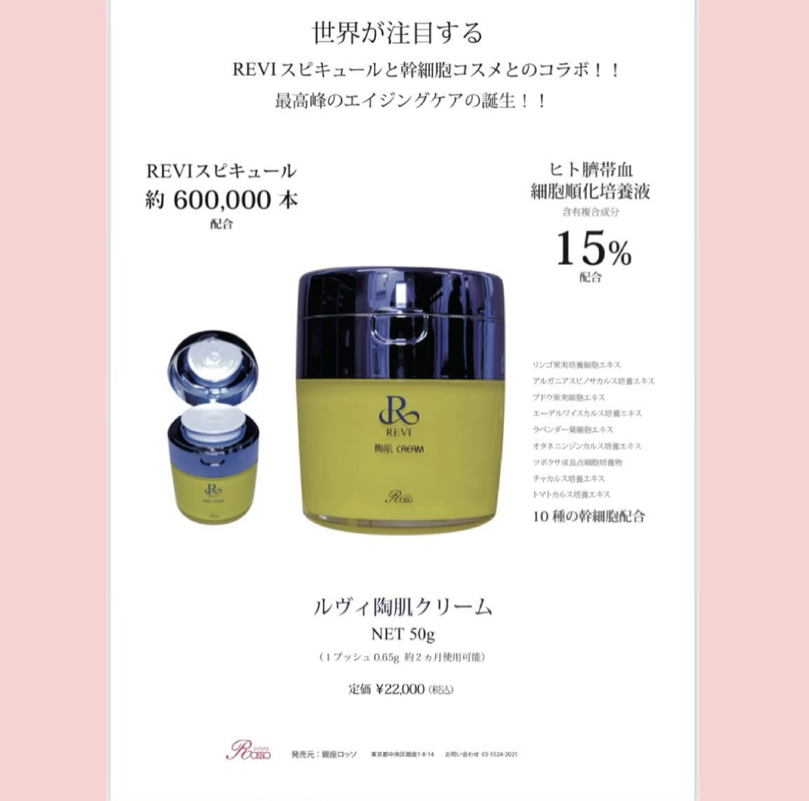 お肌に塗るハイフ！！new！陶肌クリーム　先行予約開始！