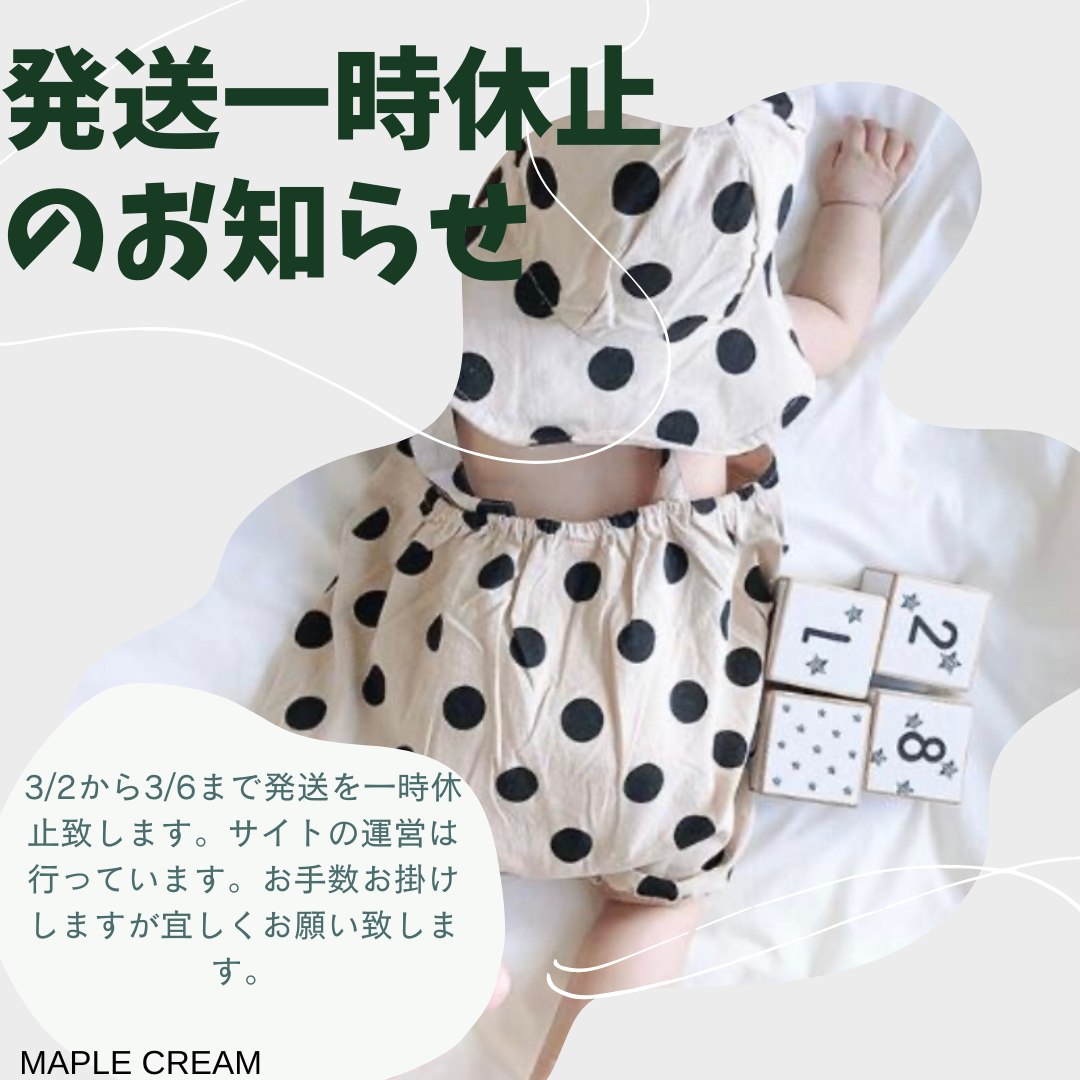 発送一時休止のお知らせ
