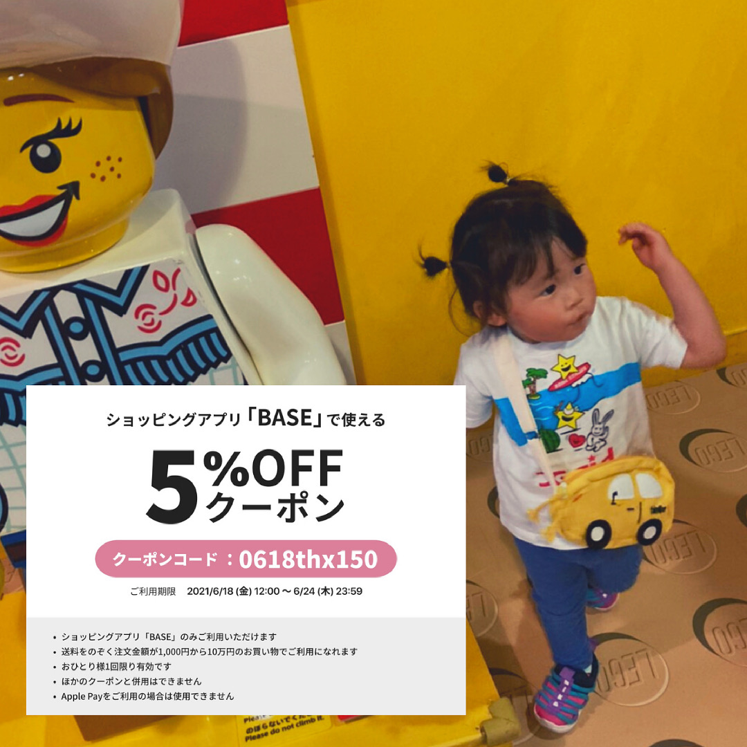 5%OFF クーポン