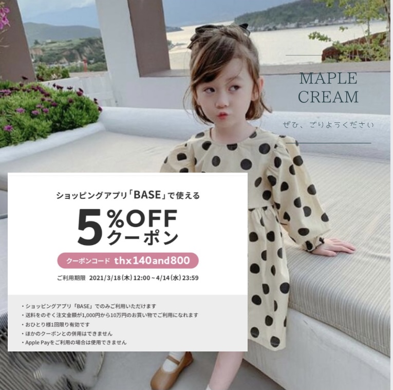 BASE 5%OFFクーポン
