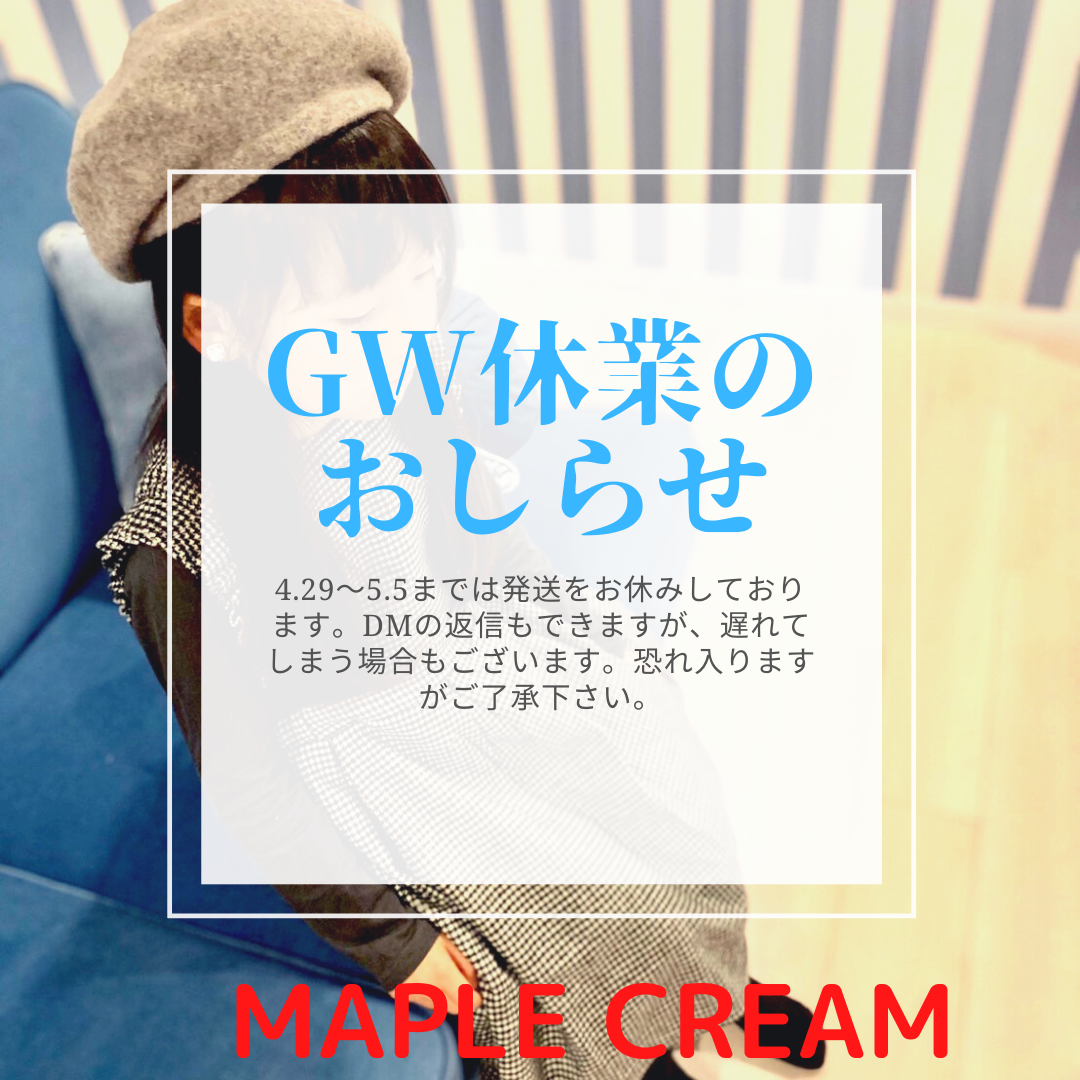 ゴールデンウィーク配送休業のお知らせ